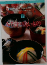 いつものおかず  定番 Cooking　11　みそ汁・吸いもの