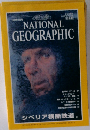 NATIONAL GEOGRAPHIC 1998年6月号
