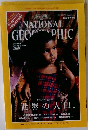 NATIONAL  GEOGRAPHIC　1998年10月号