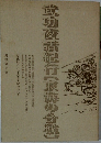 武功夜話紀行　(東海の合戦）