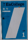 高1　EnCollege　2013年1月号