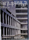 日経アーキテクチュア　2003年4月28日号