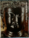 日本の歴史 3 古代国家の繁栄