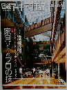 日経アーキテクチュア 2006 8-14