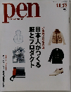 pen with New Attitude 2005年11/15号 No.164