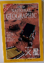 NATIONAL GEOGRAPHIC 1998年 8月号