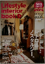 Lifestyle interior book 　2013.2.25