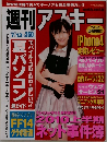 週刊アスキー　2010年7月10日号