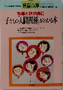 児童心理 1993年8月臨時増刊 