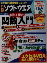 日経ソフトウェア　2013年8月号