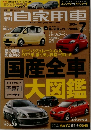 月刊自家用車　2004年7月号