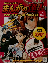 まんがの達人　Vol.1