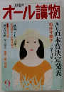 オール讀物 9