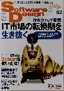 Software Design 2012年2月号