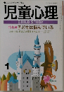児童心理 No.599 特集 子どもは悩んでいる