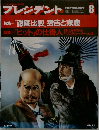 プレジデント1985年8月号