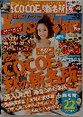 関西ウォーカー 2009年　10/20号 No.21