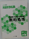 警察官・消防官・ 行政事務  数的処理