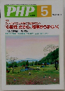 PHP　2003年5月号