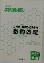 警察官・消防官・行政事務数的処理