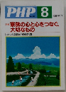 PHP　8月号　No.675