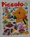Piccolo　2001年10月号