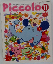 Piccolo　2001年11月号