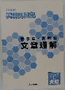 公務員講座  実戦問題集  警察官・消防官  文章理解