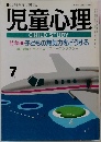 児童心理　No.608 特集 子どもの無気力をどうする
