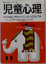 児童心理　No.580　特集　新スポーツ・カウンセリングのすすめ