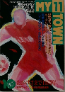 月刊マイタウン　１９９３年１１月号