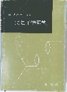 大学演習　量子物理学