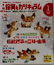 月刊保育とカリキュラム　2013年1月号