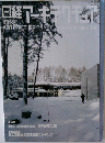 日経アーキテクチュア　2003年1月号