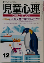 児童心理　特集　どんな人間に育てたいのか?　No.597