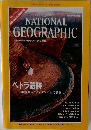 NATIONAL GEOGRAPHIC 1998年12月号