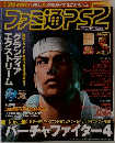 ファミ通PS2　2002年2/8号