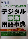 日経PC21 2021年1月号