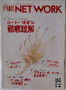 日経NETWORK　2009年4月号