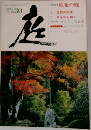 庭　３０号　1976年10月号