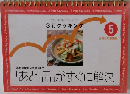 3行クッキング5　市販の便利品を利用して「あと1品」がすぐに解決