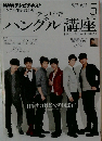 NHKテレビテキスト　テレビでハングル講座　2012年5月号