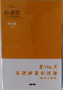 看護師　２０２６年