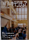 日経アーキテクチュア　2003/4/14号