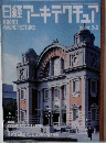 日経アーキテクチュア 2003年2月号