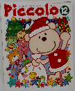 Piccolo　2001年12月号