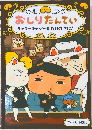 おしりたんてい  ラッキーキャットはだれのてに!