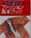 nonno ファッション 基本ブック