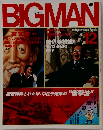 BIGMAN　１９８１年１２月号