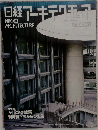 日経アーキテクチュア　2003年5月号